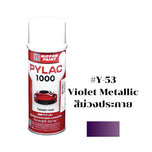 สีสเปรย์ PYLAC No.Y-53 Spray paint : VIOLET METALLIC , 400CC.