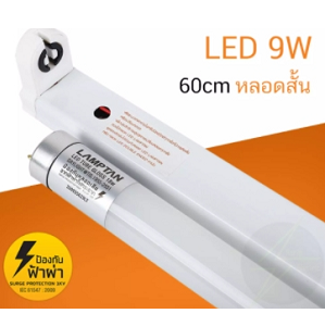 ชุดหลอดไฟ LED พร้อมราง  LAMPTAN ECO 9W  Warmwhite