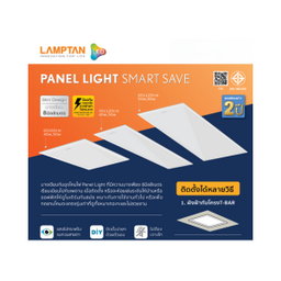 โคมไฟติดเพดาน LAMPTAN No.Smart Save LED PANEL LIGHT 40W DL P.5 4000 lumen , 60 x 60 cm. Daylight/6500k